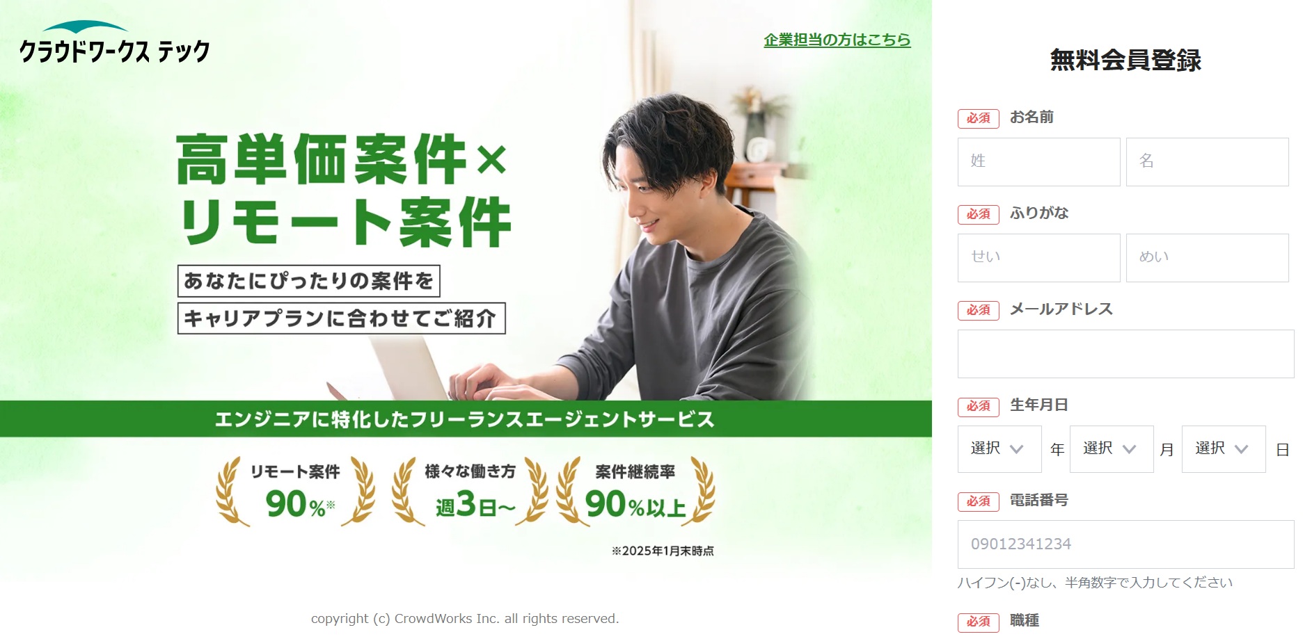 クラウドワークステック