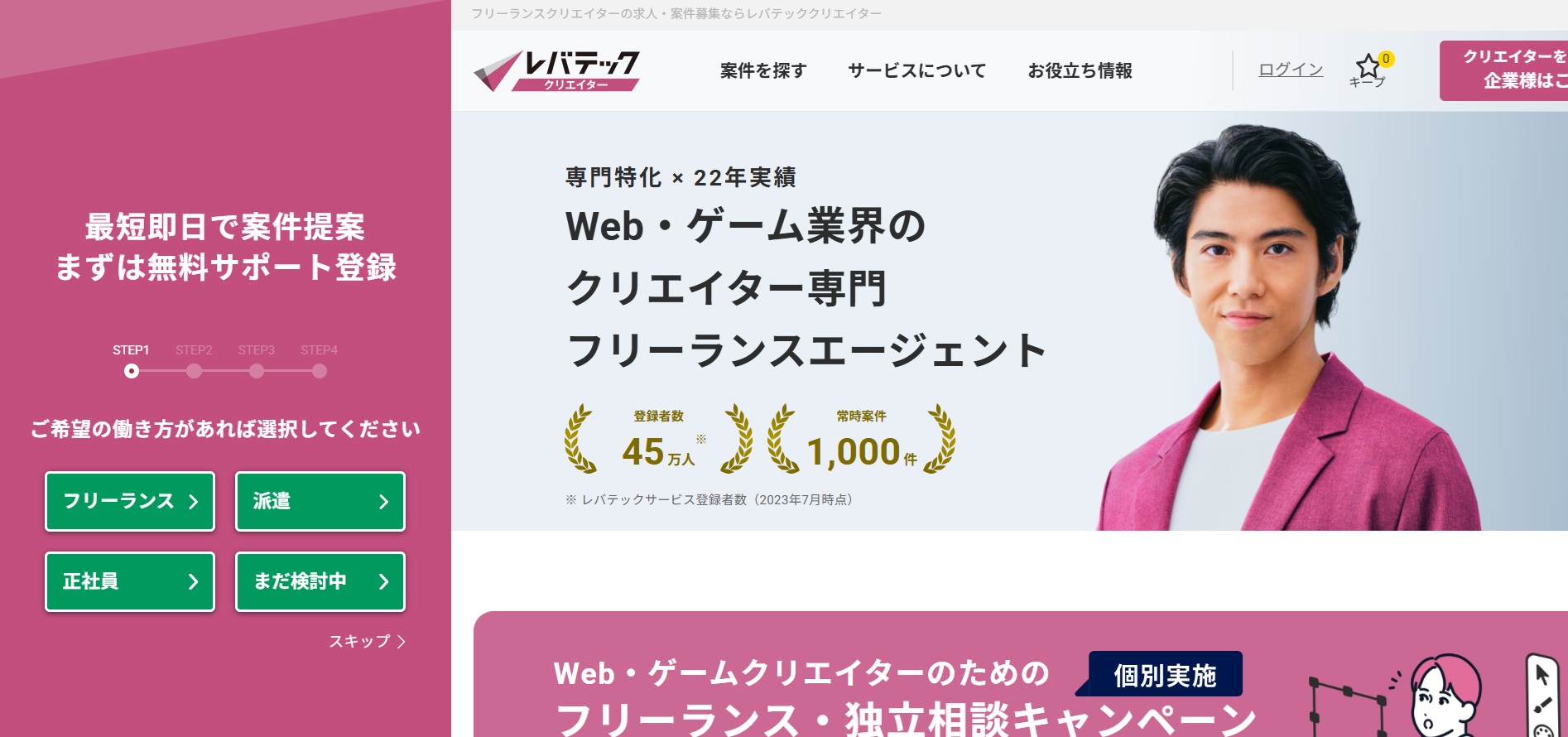 レバテッククリエイター