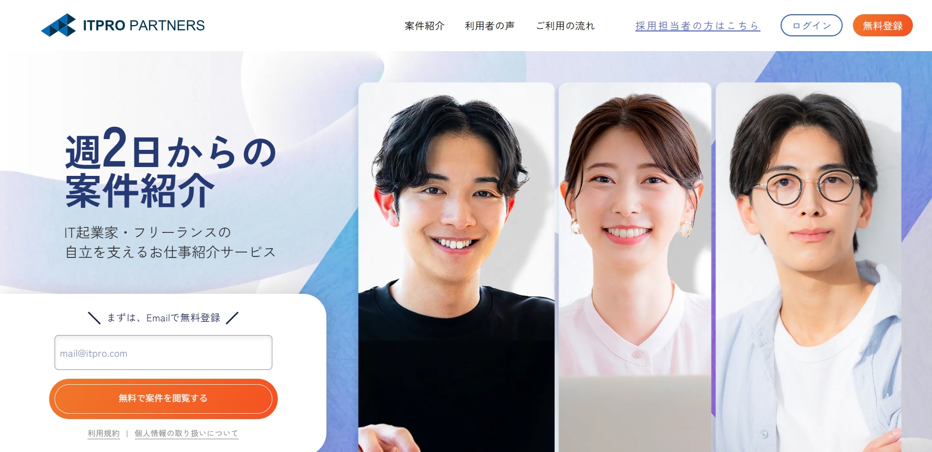 ITプロパートナーズ