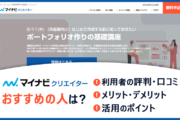マイナビクリエイターの評判・口コミと特徴を紹介！Web・ゲーム・IT業界への転職におすすめ