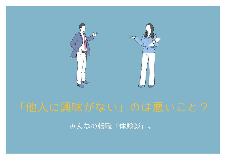 人間関係について考える ~共感編