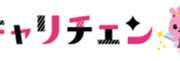 キャリチェンロゴ