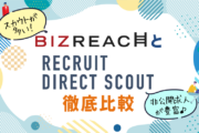 ビズリーチとリクルートダイレクトスカウト比較