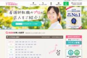 看護師転職のプロが求人をご紹介!ナースではたらこ