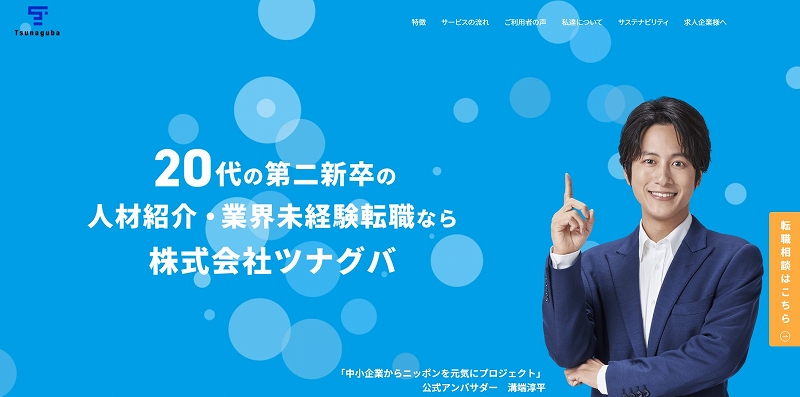 ツナグバはなぜ評判がイイのか?「Google口コミ評価☆5」の理由とおすすめの人