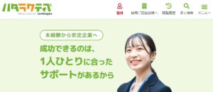 ハタラクティブ　公式サイト