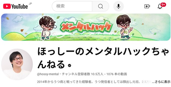 YouTubeチャンネル「ほっしーのメンタルハックちゃんねる」