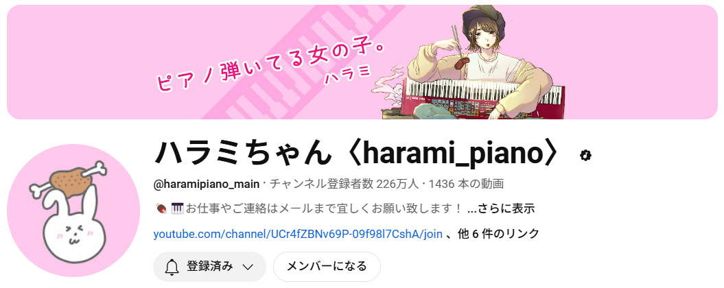 YouTube「ハラミちゃん〈harami_piano〉」