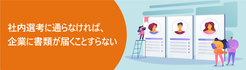 転職エージェントの「社内選考に通らない」理由と対処法｜ポイントとおすすめエージェントは？