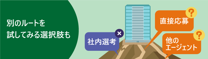 転職エージェントの「社内選考に通らない」理由と対処法｜ポイントとおすすめエージェントは？