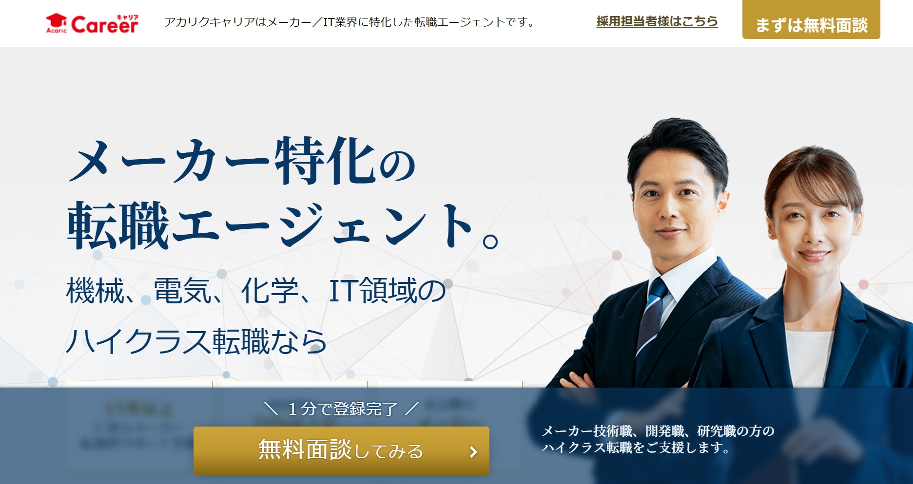 アカリクキャリア 公式サイト