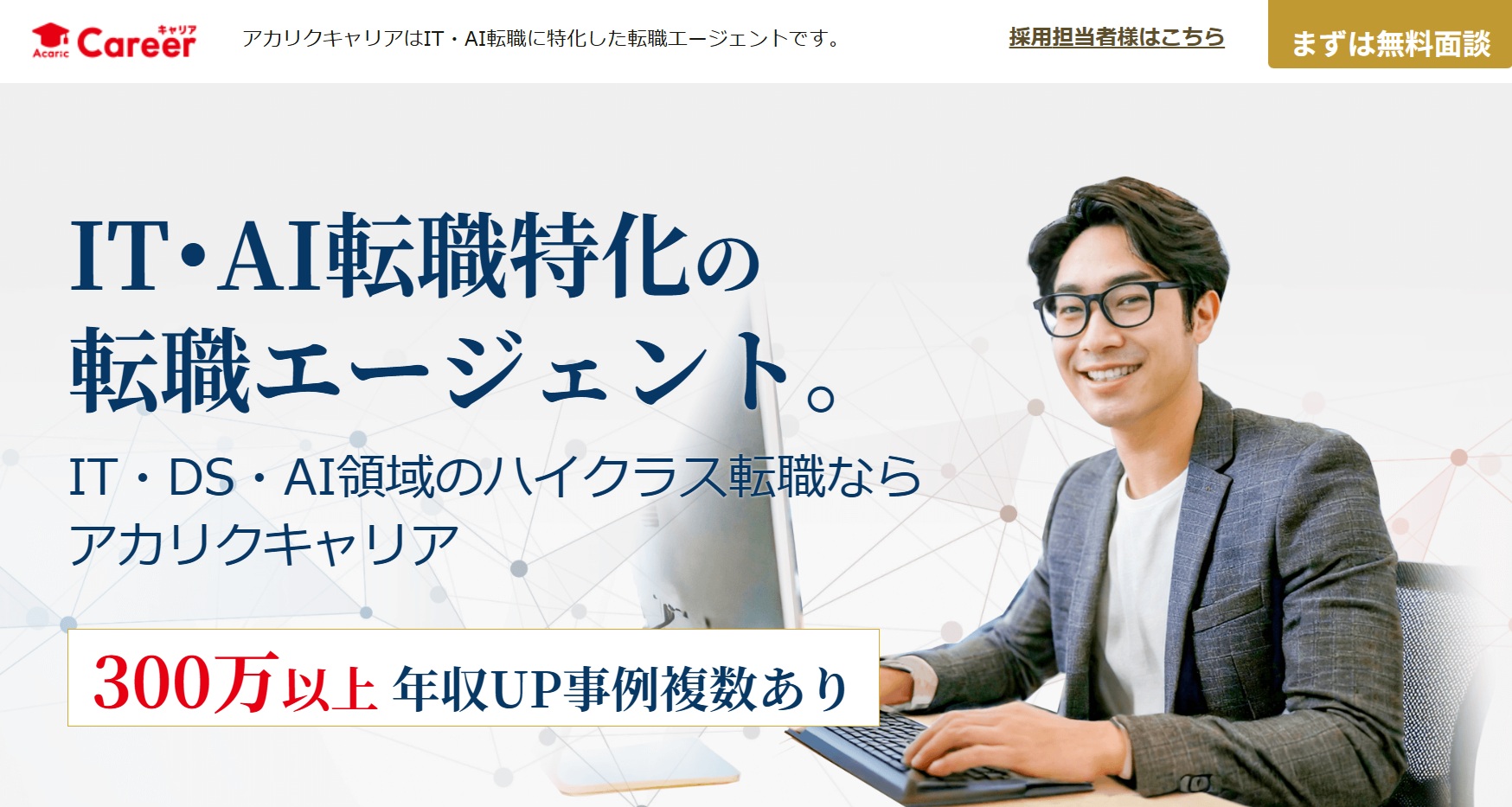 アカリクキャリア 公式サイト
