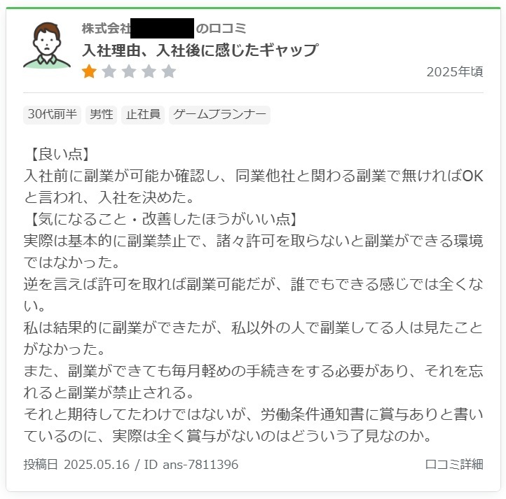 転職口コミ