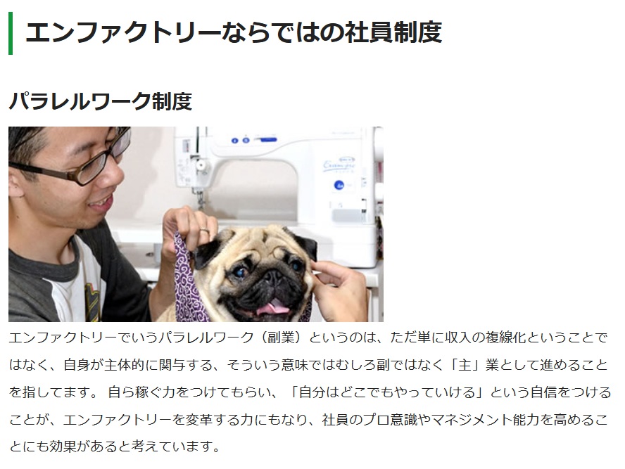 企業サイトと社員の声から「本当の副業事情」を探る