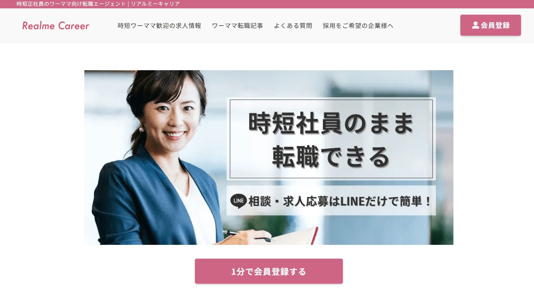 リアルミーキャリア 公式サイト