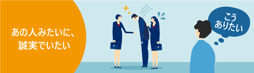 誰かの「誠実さ」に、心を打たれるとき