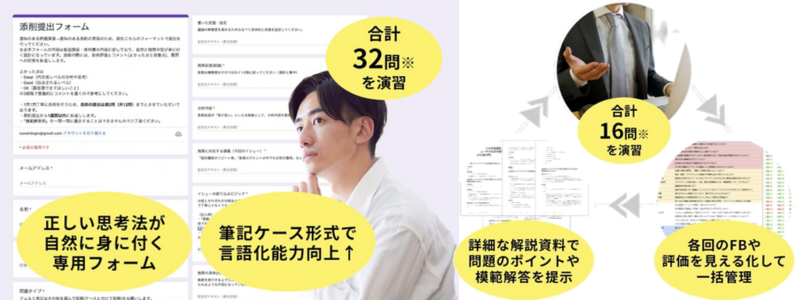 ケース面接対策塾Strategists 反復演習・24時間質問受付など多面的な学習サポート
