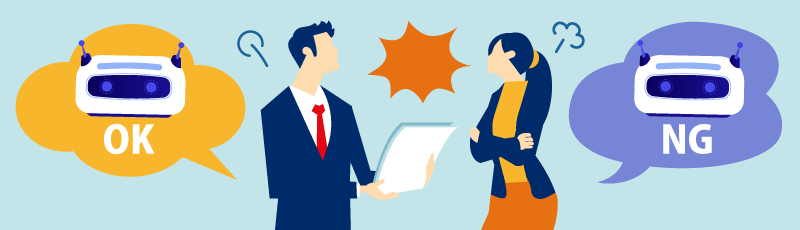 AIはOKとNGを出す｜上司と部下の対立