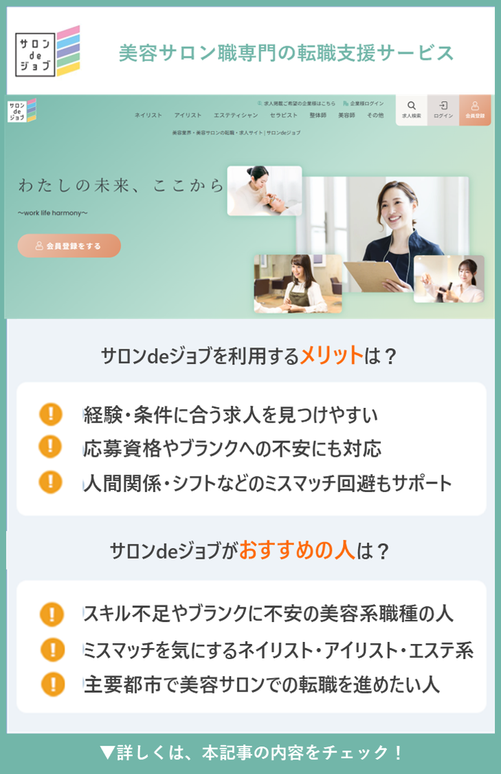 美容サロン職専門の転職支援サービス サロンdeジョブ。サロンdeジョブを利用するメリットは？選考対策の精度を高められる、希望や経験に合った求人に絞って応募できる、派遣や業務委託など多様な働き方を選択できる。サロンdeジョブがおすすめの人は？ゲーム業界でキャリアを築きたい方、専門職で経験を活かしたい方、派遣や業務委託など多様な働き方を希望する方。▼詳しくは、本記事の内容をチェック！