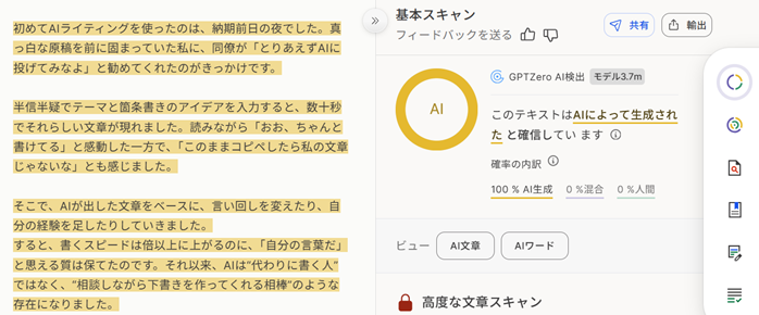 GPTzeroのイメージ画像：AIが書いたと判定された画面